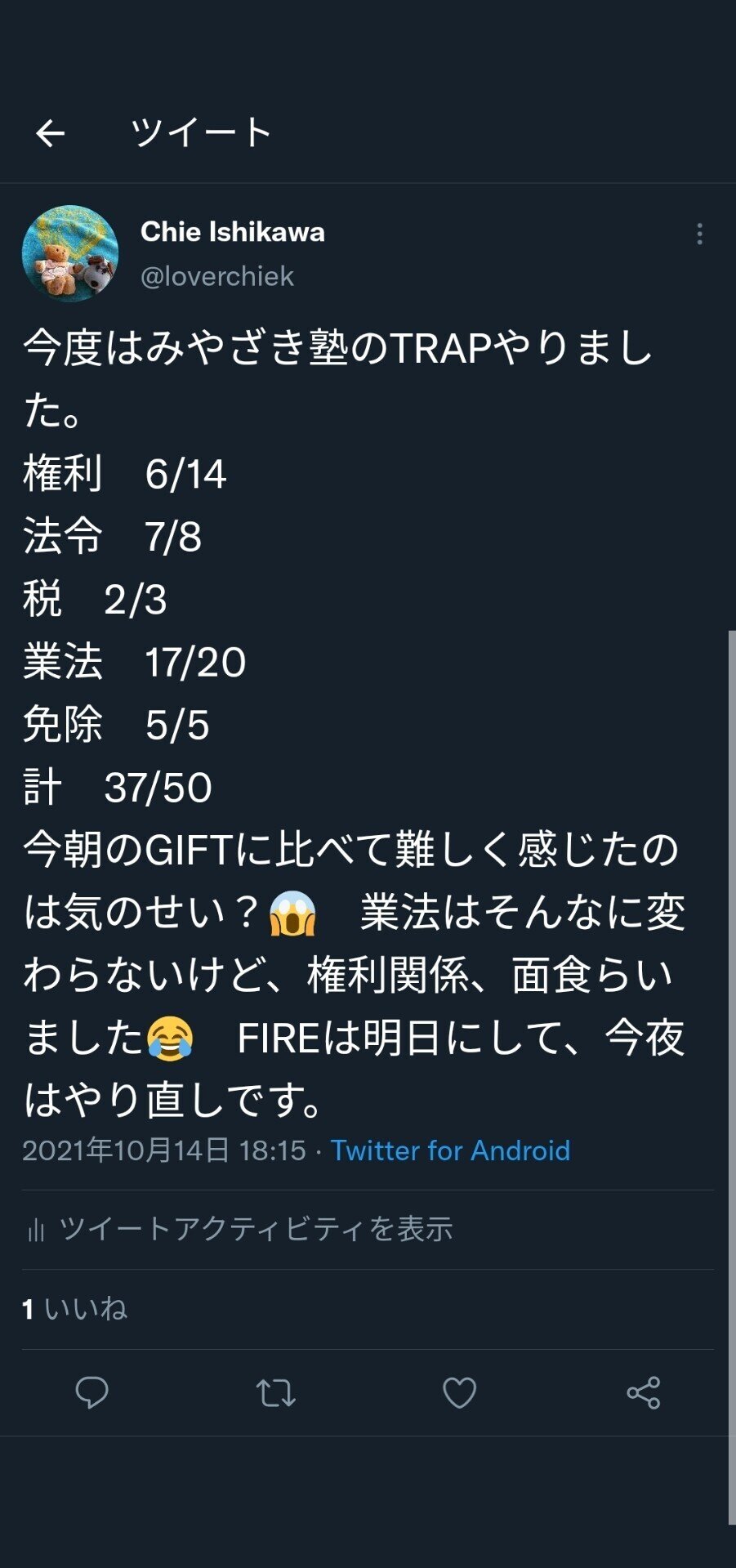 残り2日【宅建の勉強】みやざき塾GIFT、TRAPに挑戦｜Chie Ishikawa