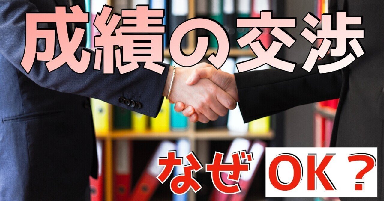 手を上げる交渉人