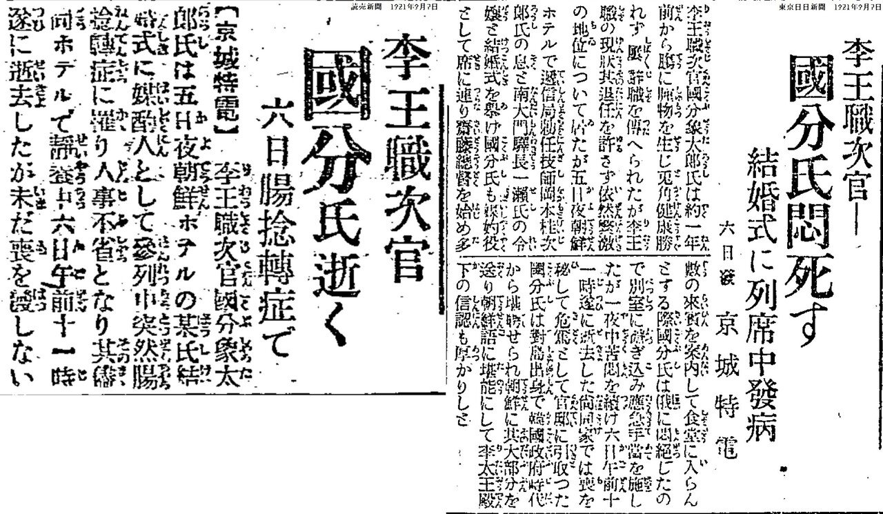 百年ﾆｭｰｽ】1921(大正10)9月6日(火) 朝鮮の李王職次官,国分象太郎が急死
