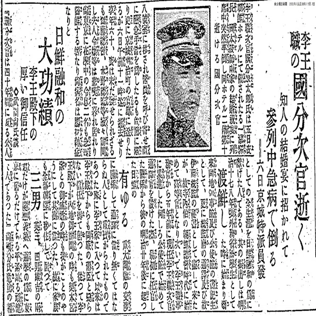 百年ﾆｭｰｽ】1921(大正10)9月6日(火) 朝鮮の李王職次官,国分象太郎が急死