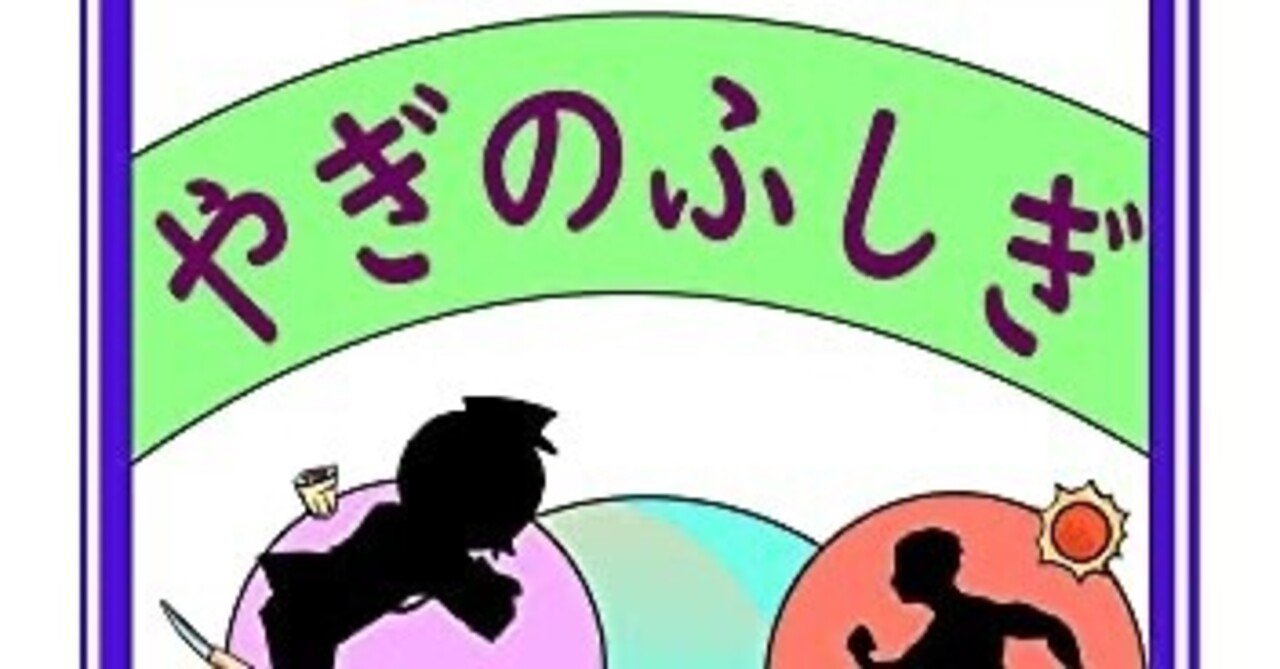 初期短編集 やぎのふしぎ 発売 矢樹 純 Note 初期短編集 やぎのふしぎ 発売 矢樹 純 Note