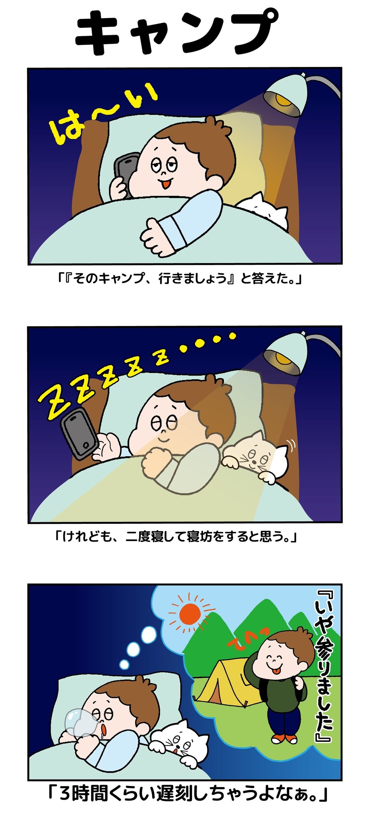 AI4コマ漫画_キャンプ3コマ