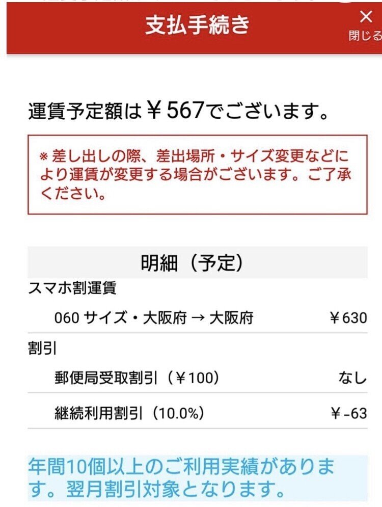 ⭐️ゆうパックスマホ割を使うことでで同県内の60サイズの送料がなんと