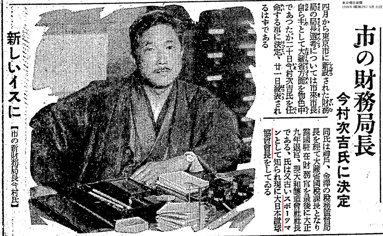 百年ﾆｭｰｽ】1921(大正10)9月10日(土) 大日本蹴球協會(現公益財団法人