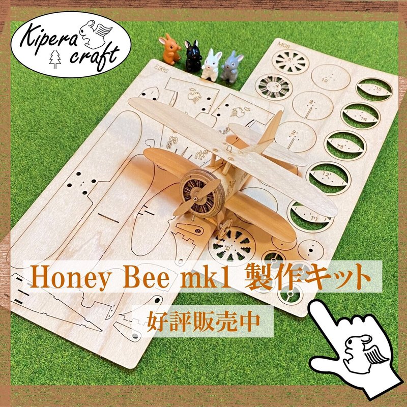 HoneyBee販売中1