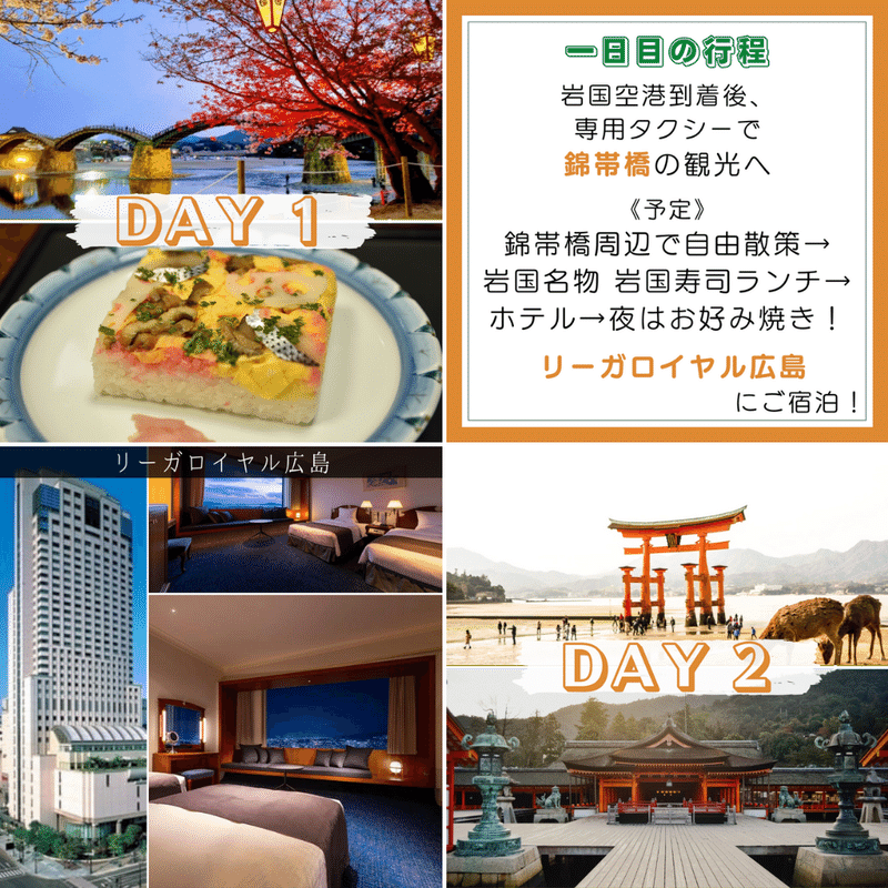 錦帯橋 広島城 宮島の紅葉を巡る3日間 マイバケーション 旅の企画室 Note