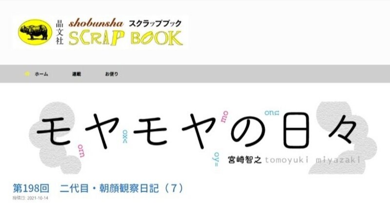 宮崎智之「モヤモヤの日々」連載200回記念トークライブ