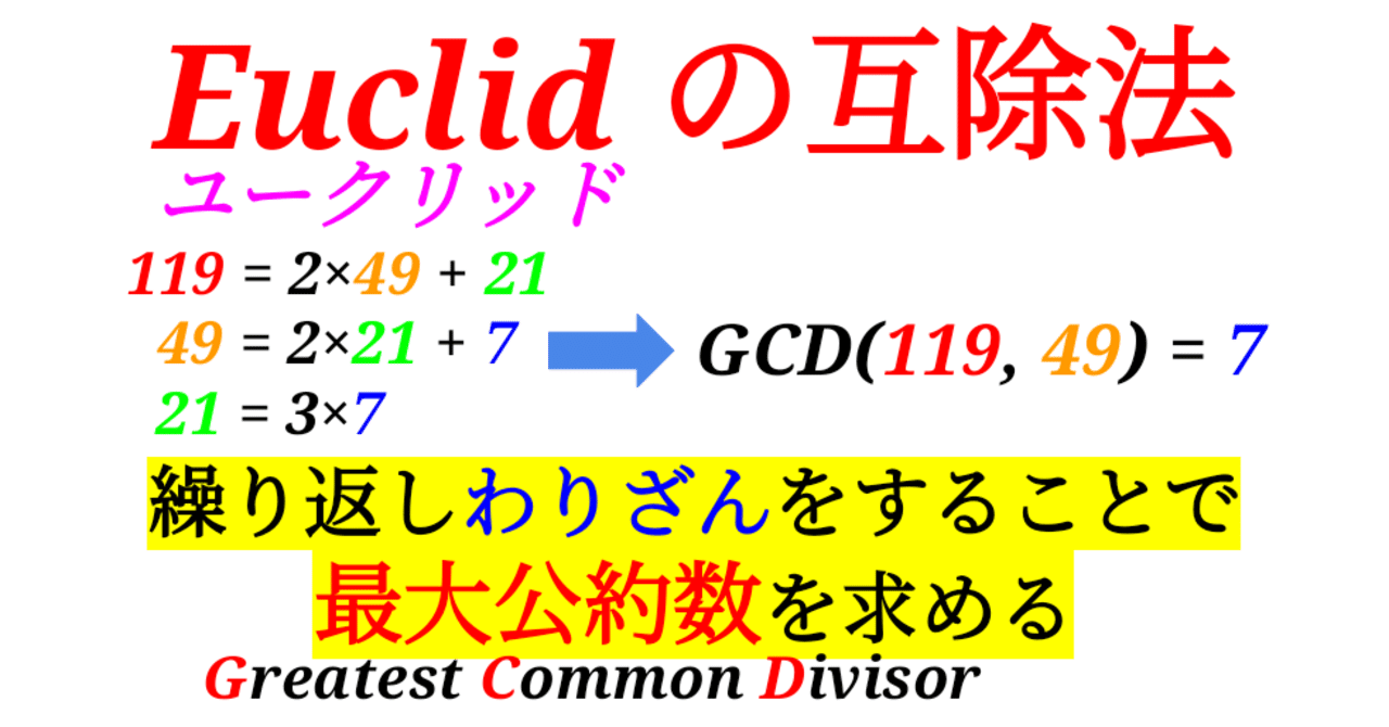 最大公約数】ユークリッドの互除法を知ろう｜SOSULover(NumberMania)