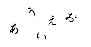 文字