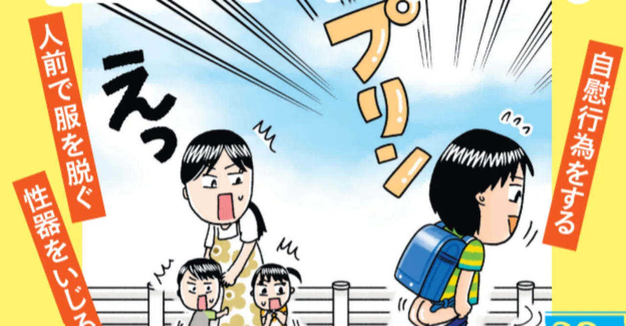 パンツを脱いじゃう子どもたち 発達と放課後の性 中公新書ラクレ 序文 無料公開 ホワイトハンズ Note