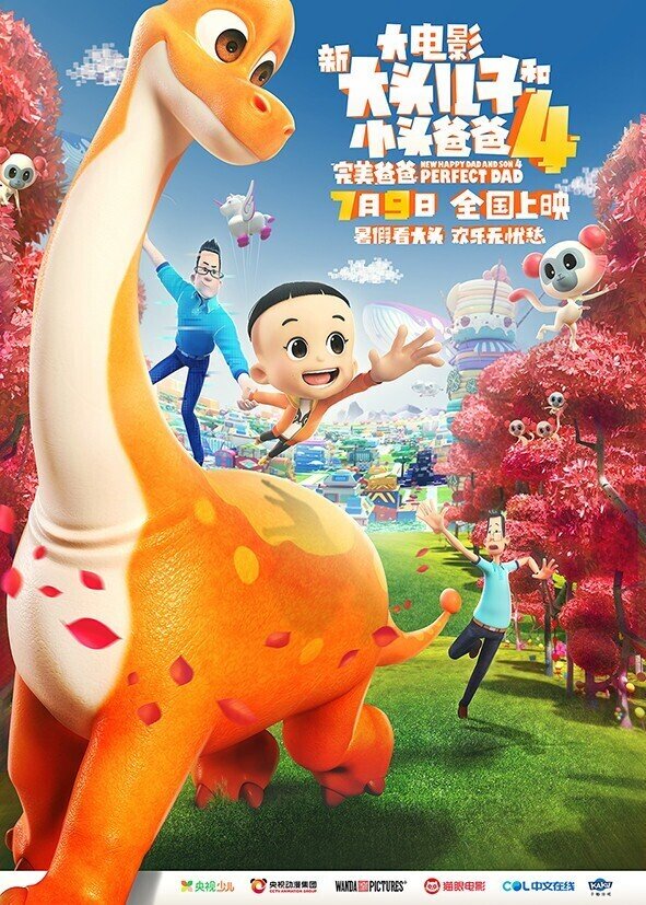21東京 中国映画週間 で中国アニメ映画 新 大頭児子と小頭パパ4 完璧なパパ 日本上陸 ネジムラ アニメ映画ライター Note 21東京 中国映画週間 で中国アニメ映画 新 大頭児子と小頭パパ4 完璧なパパ 日本上陸 ネジムラ アニメ映画ライター Note