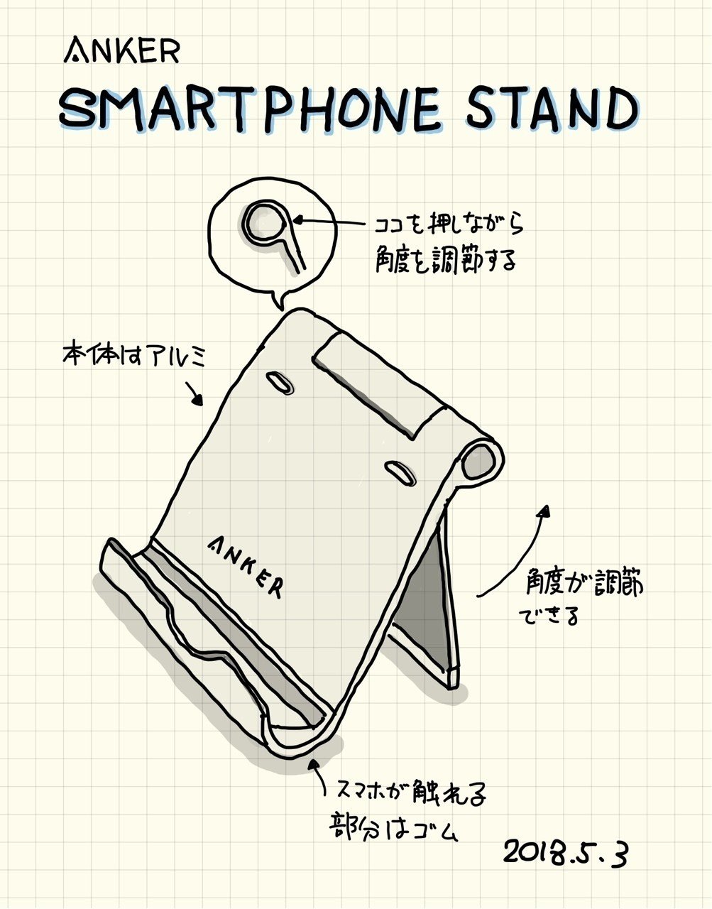 観察スケッチ 51 スマホスタンド Katsushi Note 観察スケッチ 51 スマホスタンド Katsushi Note