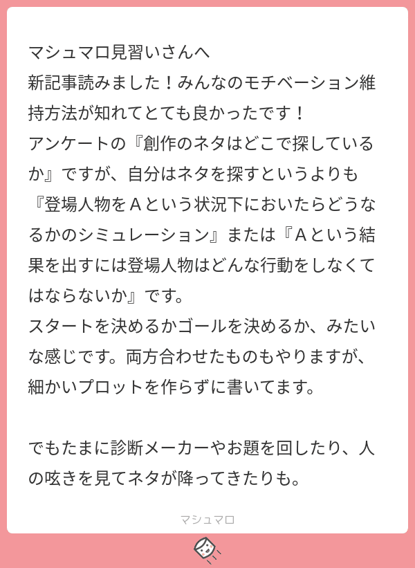 創作のネタが切れたらどこに探しに行く 小説のネタのありかは ソナーズマガジン 旧マシュマロマガジン Note