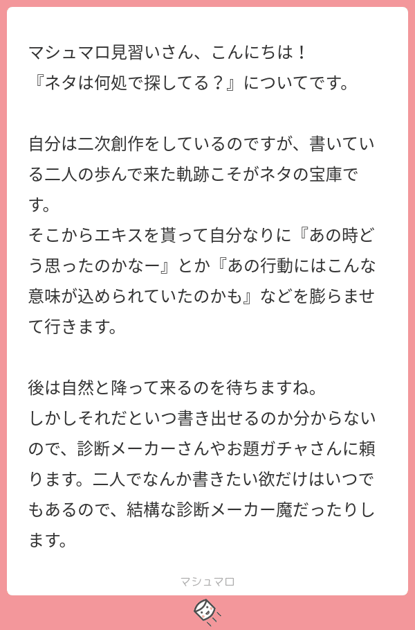 創作のネタが切れたらどこに探しに行く 小説のネタのありかは ソナーズマガジン 旧マシュマロマガジン Note