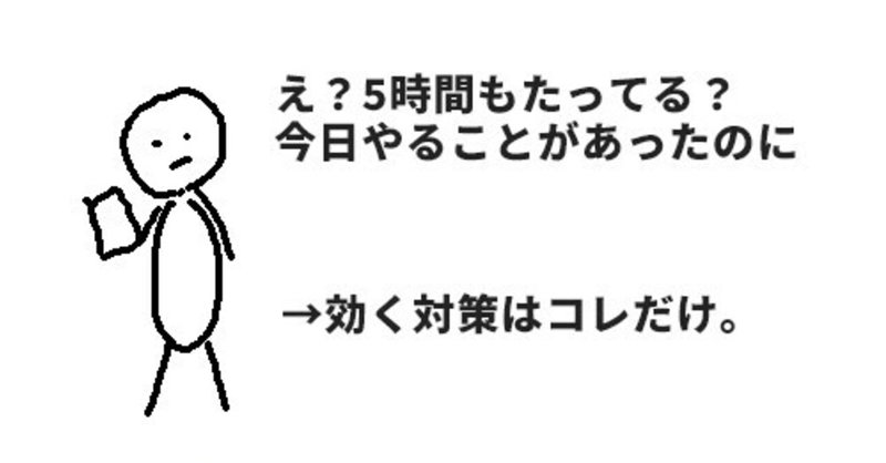 効果的な対策 スマホの誘惑に人は抗えない スマホは スコポラミン スマホやyoutubeを活用するためのブログ 依存克服 Note