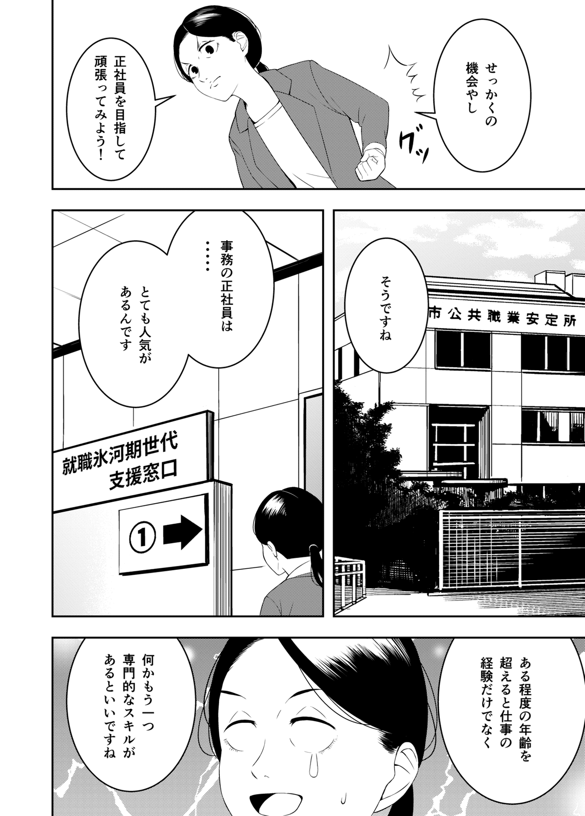 三重県就職氷河期対策マンガ_出力_004