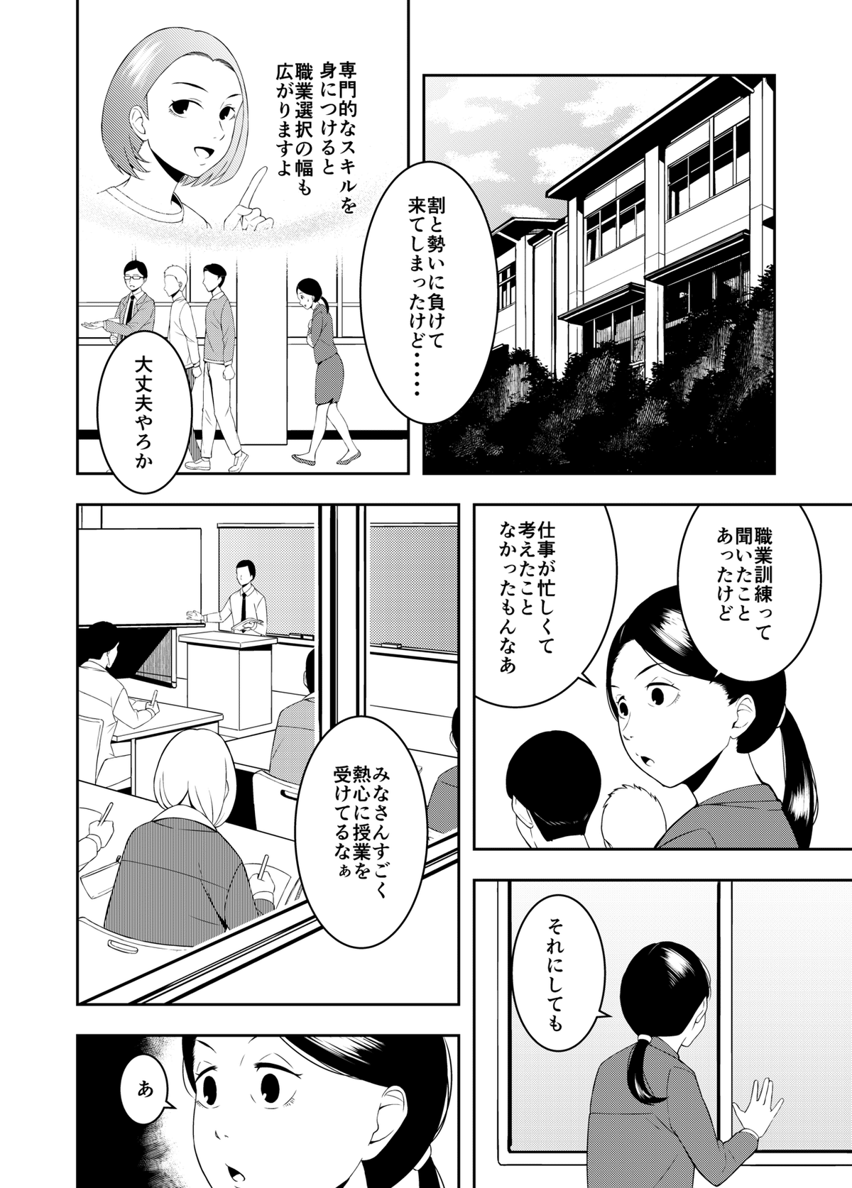 三重県就職氷河期対策マンガ_出力_006