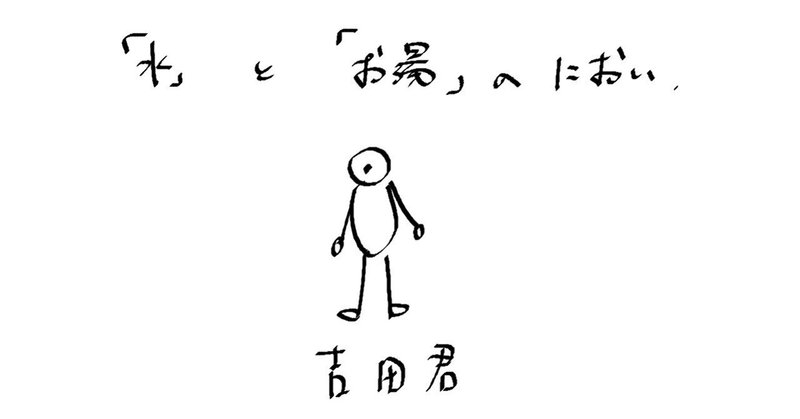 「嗅覚」のない後輩