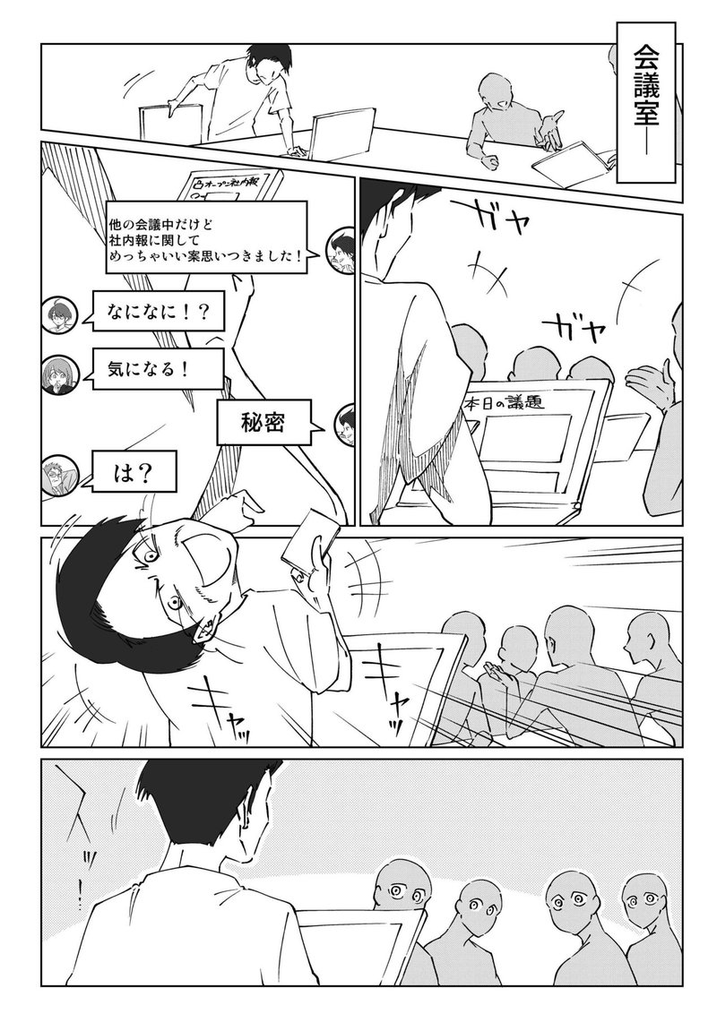 別の会議に参加しながら、オープン社内報のテキスト会議で茶々を入れる春日井さんの漫画。