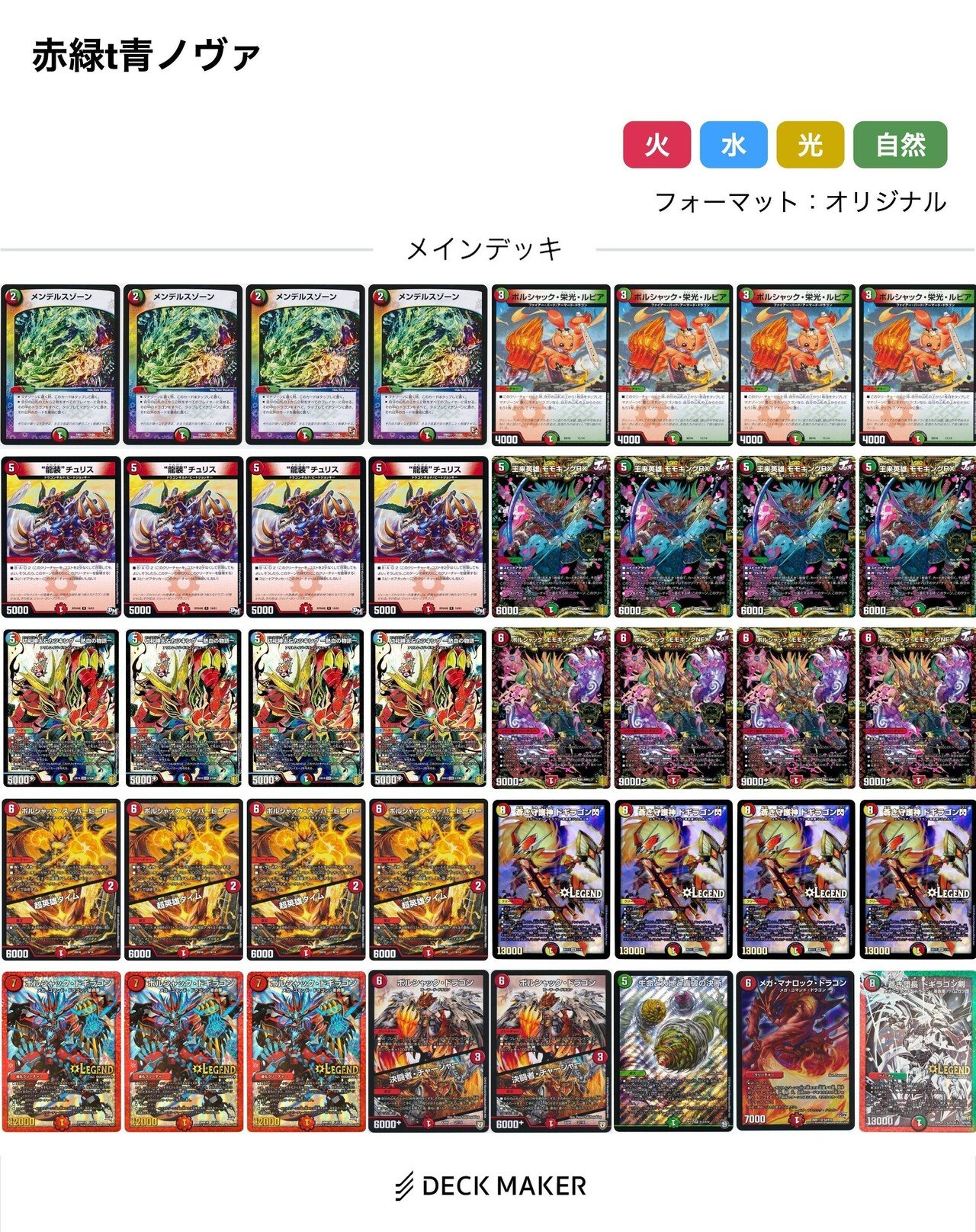 デュエルマスターズ -   デュエルマスターズ　赤緑水ノヴァ デュエルマスターズ - デュエルマスターズ 赤緑水ノヴァの通販