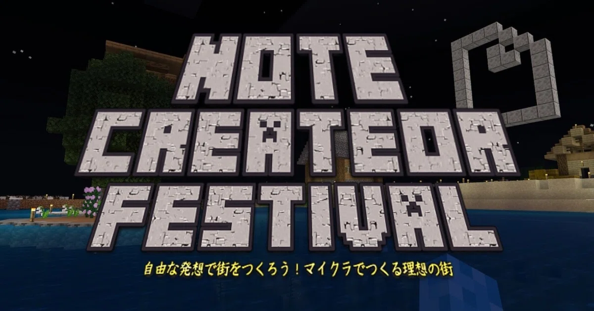 マイクラnoteカバー画像 9
