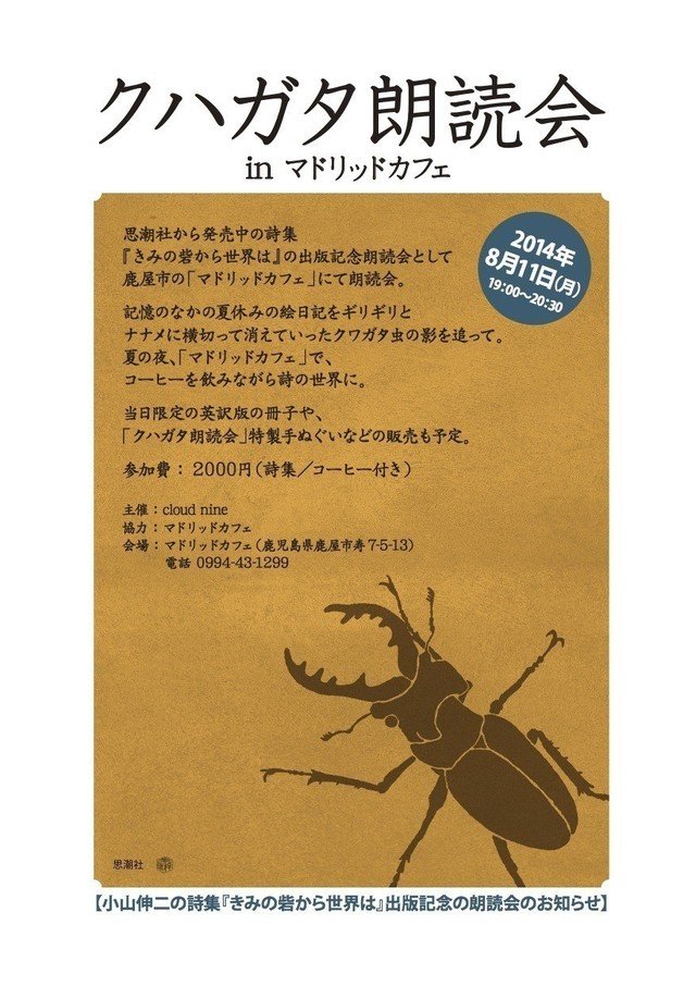 会場は、マドリッドカフェ（鹿屋市）　https://www.facebook.com/pages/%E3%83%9E%E3%83%89%E3%83%AA%E3%83%83%E3%83%89%E3%82%AB%E3%83%95%E3%82%A7/170621636396541