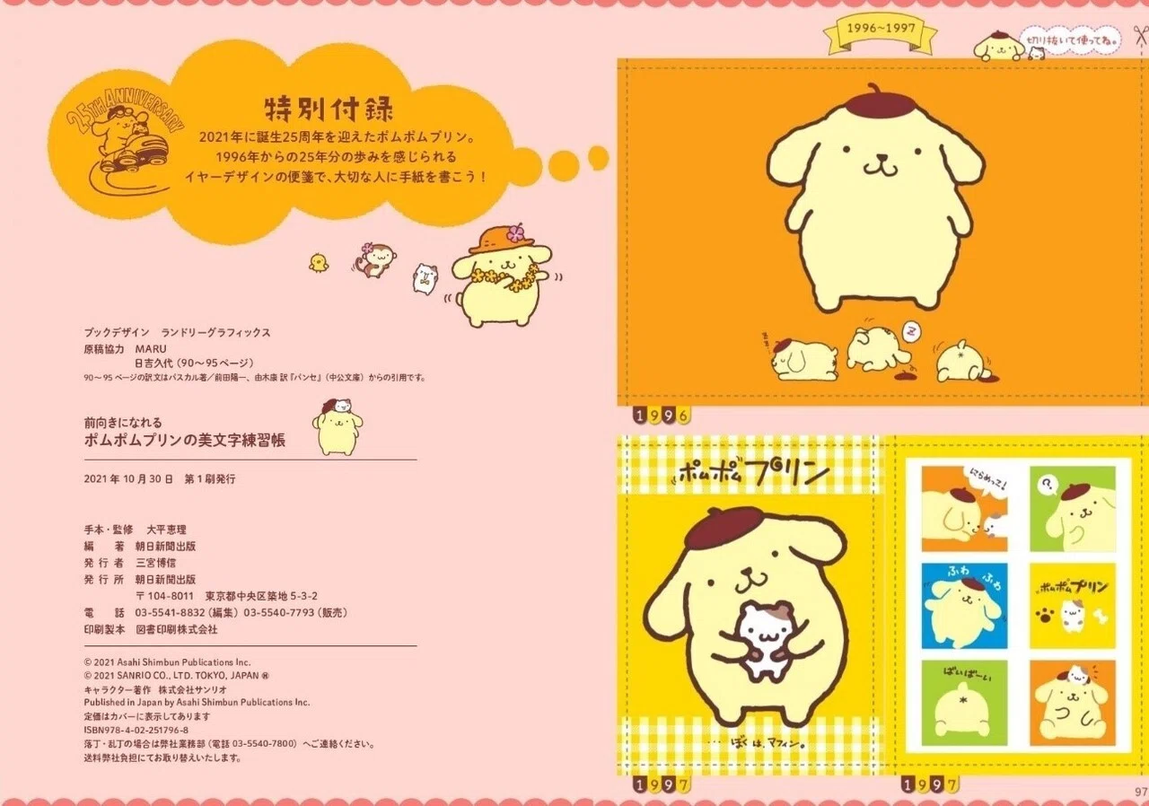 10/20発売】大人気のサンリオキャラクター・ポムポムプリン×書き込み式