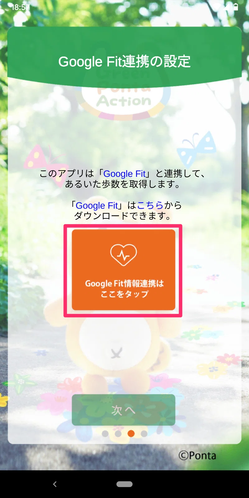 Gpa Help Google Fit の連携方法 あるく でスコアを獲得しましょう Green Ponta Action Gpa Note