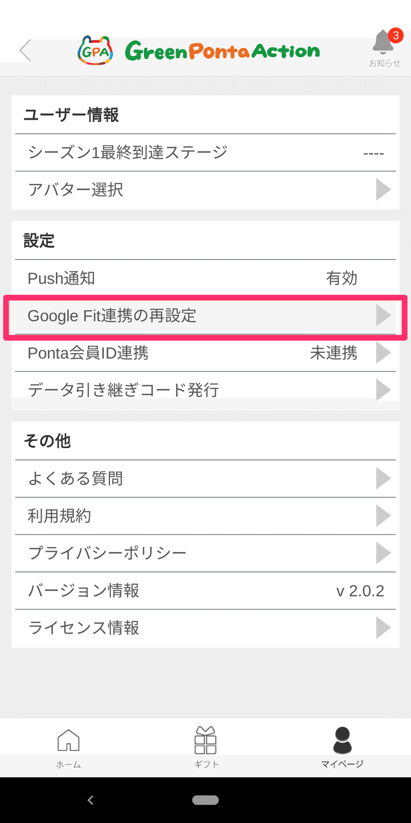 Gpa Help Google Fit の連携方法 あるく でスコアを獲得しましょう Green Ponta Action Gpa Note