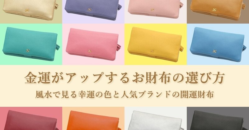 気になる絶対NGな『財布の色』4選!買ってはいけない理由とおすすめの色を解説
絶対NGな『財布の色』4選!買ってはいけない理由とおすすめの色を解説