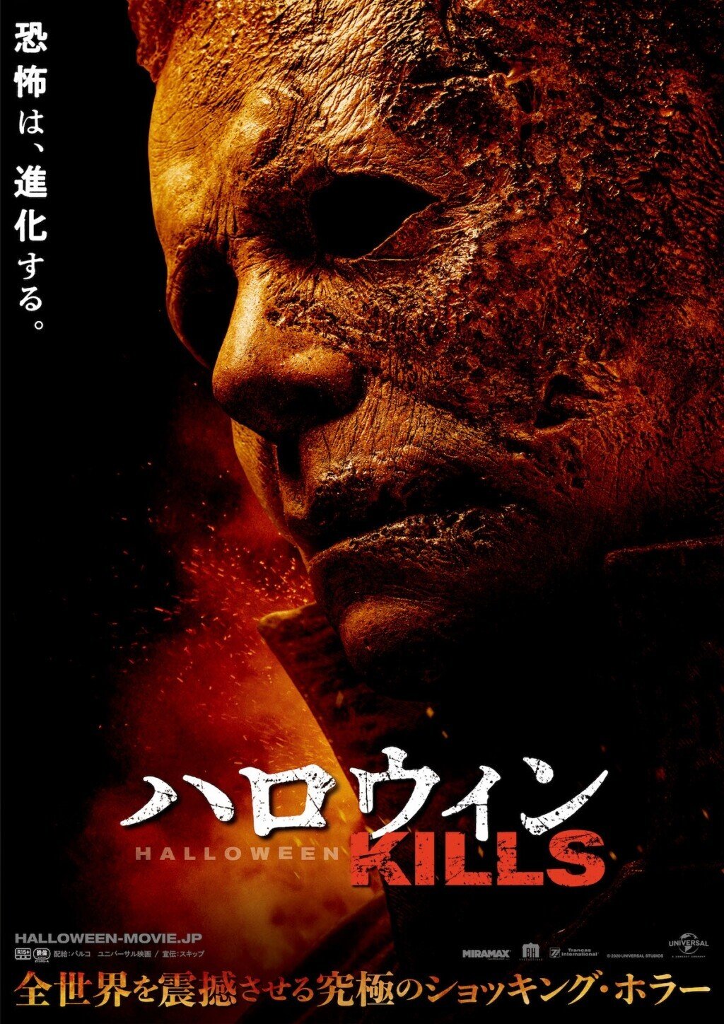 HALLOWEEN KILLS / ハロウィン KILLS（2021年10月29日劇場公開