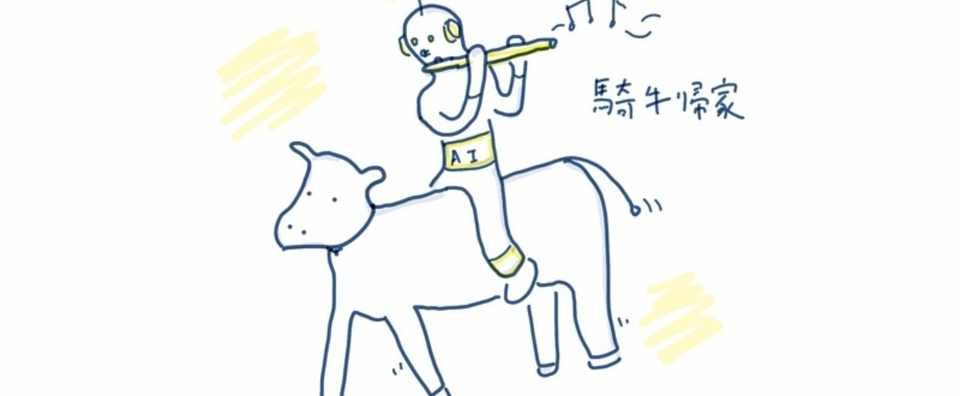 人工知能に煩悩を持たせるには 人工知能のための哲学塾 東洋哲学篇 書評 瀬尾 浩二郎 Theodoorjp