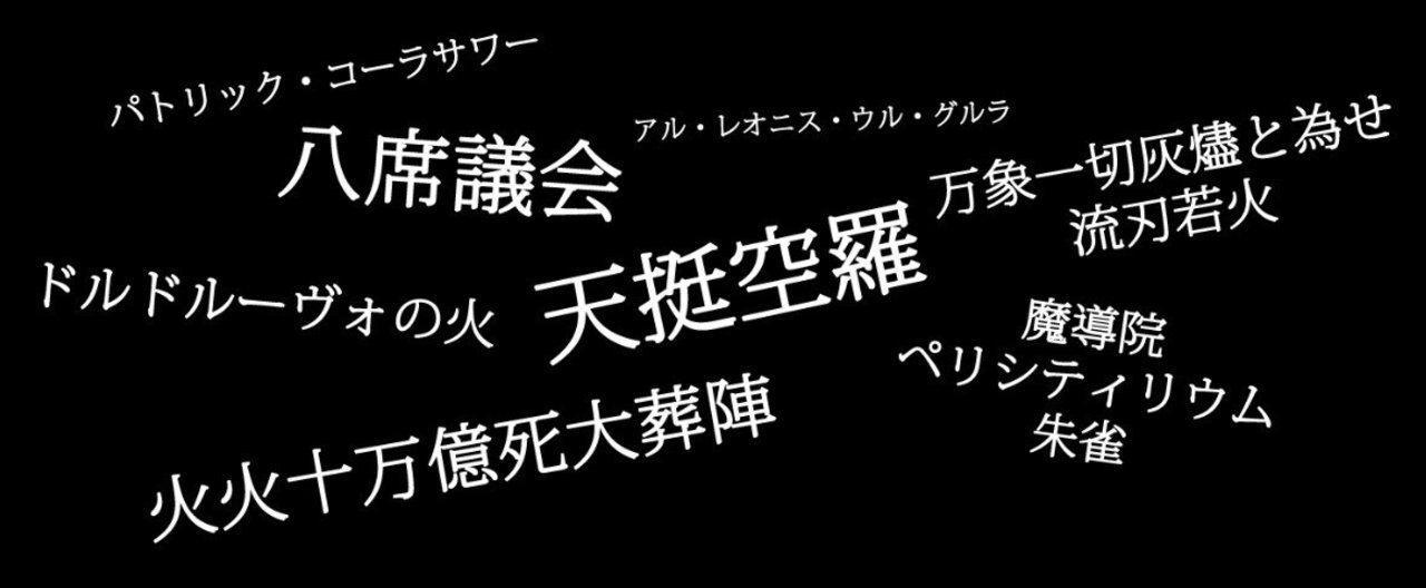 思わず発したくなる絶妙な語感のアニメマンガゲームキャラ名 用語と雑記 Koukichi T Sns速報 ストックフォトグラファー Note 思わず発したくなる絶妙な語感のアニメマンガゲームキャラ名 用語と雑記 Koukichi T Sns速報 ストックフォトグラファー Note