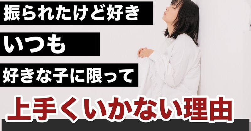 職場恋愛 振られたけど好き いつも好きな子に限って上手くいかない本当の理由 結果にコミットする 復縁専門恋愛塾 Note 職場恋愛 振られたけど好き いつも好きな子に限って上手くいかない本当の理由 結果にコミットする 復縁専門恋愛塾 Note