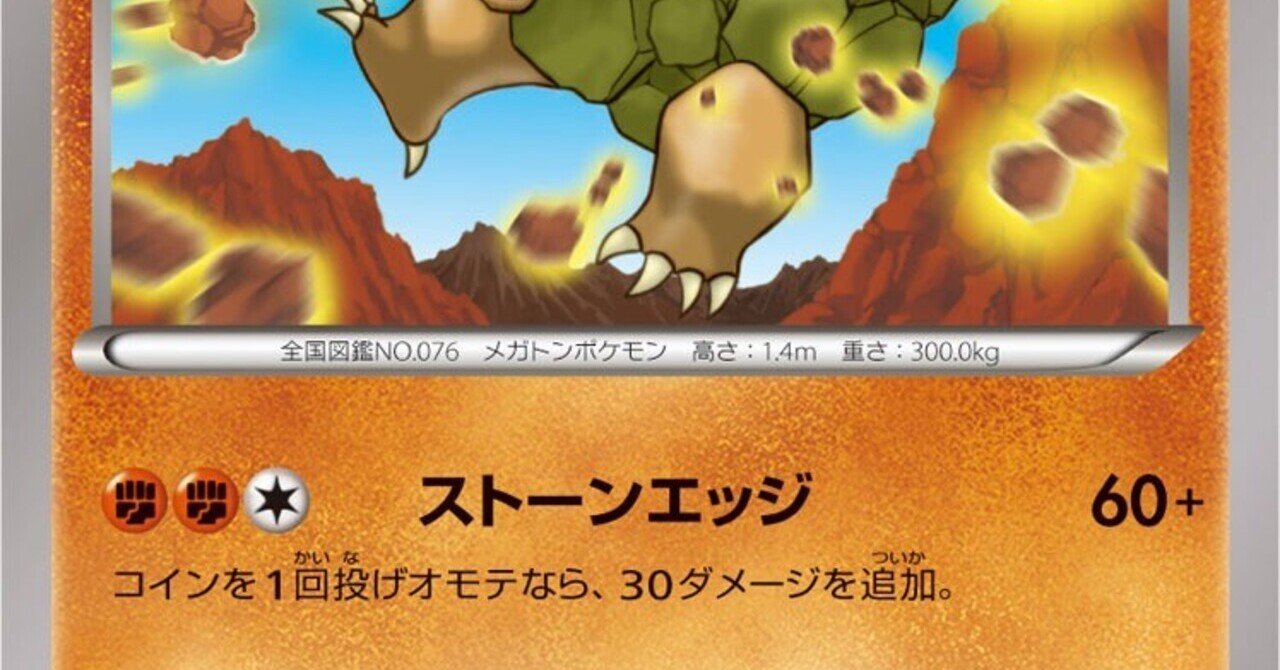 ポケモンの技の英語名全部覚える日記[いわタイプ編]｜リユルン