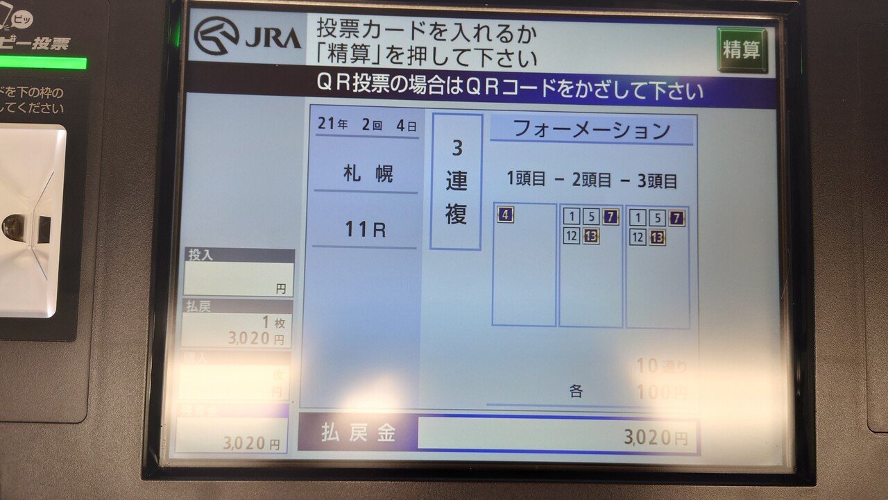 馬券色々！ 1718157293289-q3lYAfVF5p.jpg