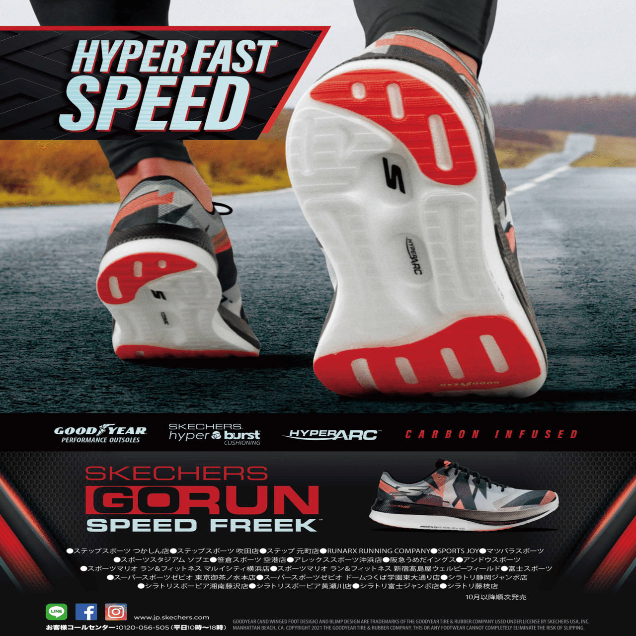 SKECHERSの厚底 SPEED FREEK！｜竹内 颯