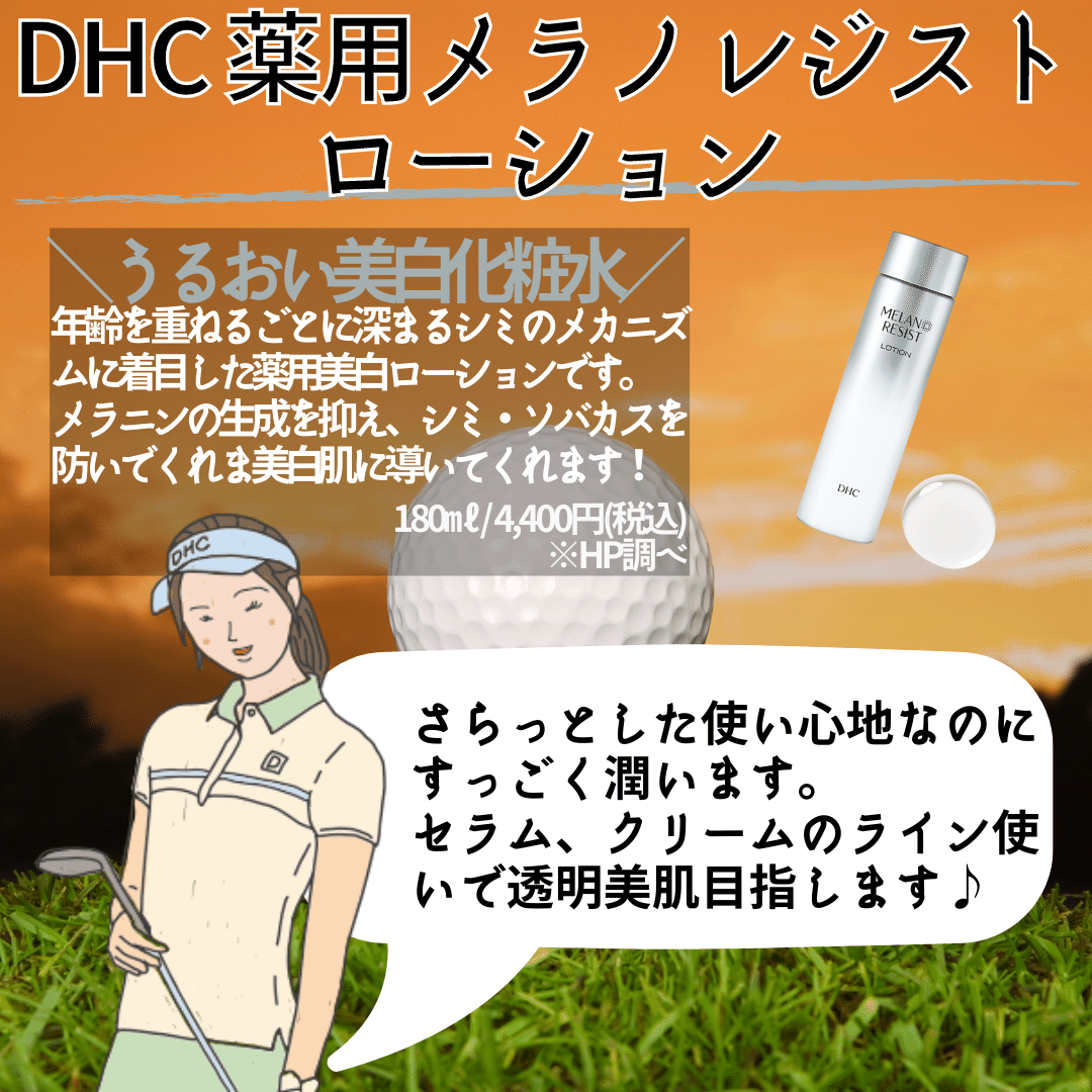 DHC メラノレジストローション セラム クリーム - 化粧水/ローション