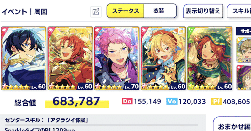 あんスタmusic 無課金勢のユニット編成 デッキ 紹介 あつこ Note