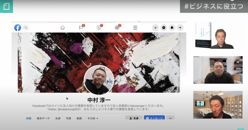 ソフトバンク井上さん、Facebook中村さんとの議論の様子が日経クロストレンドに掲載されました。 #ビジネスに役立つ