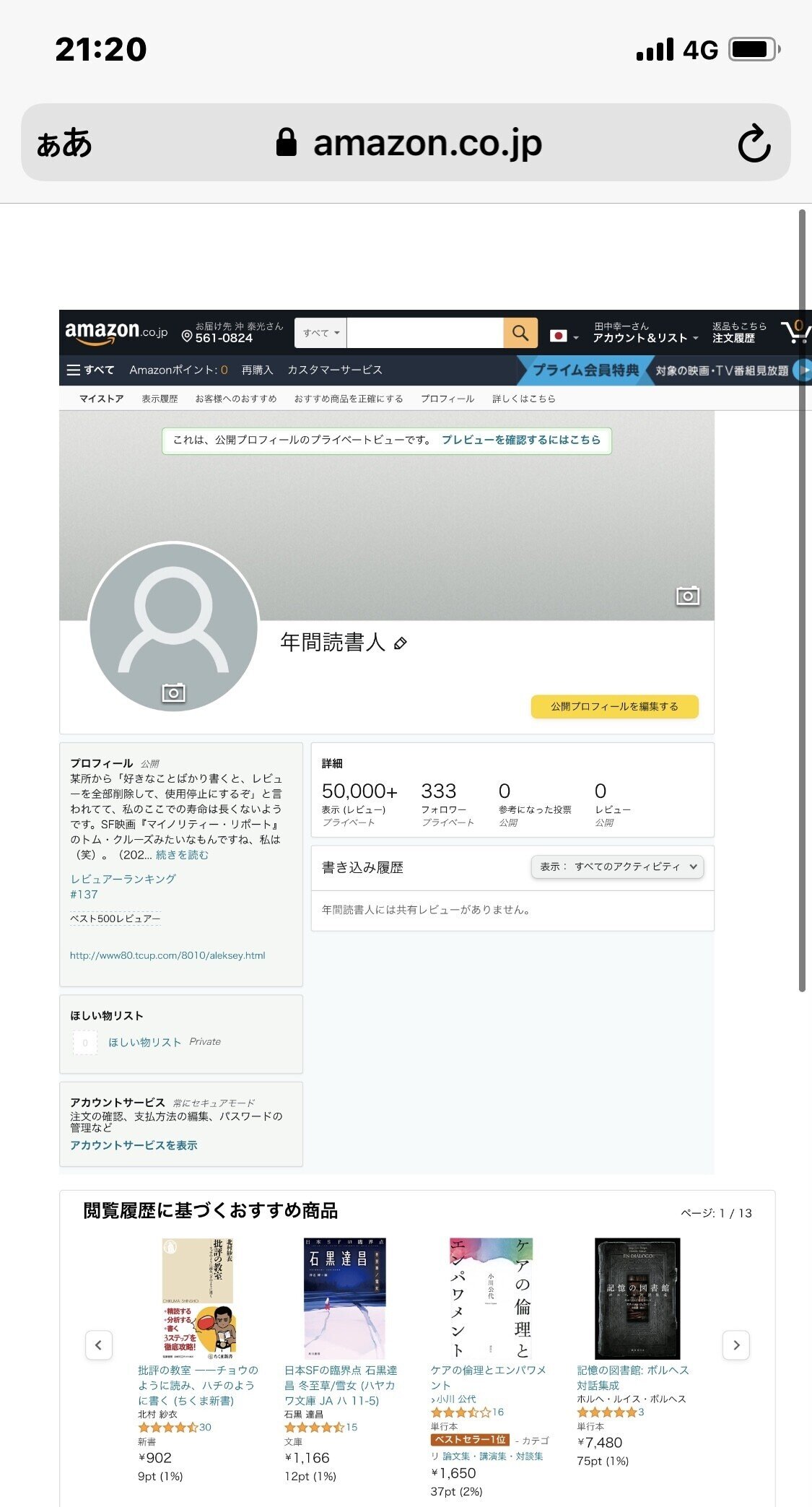 報告】 ついに「Amazonカスタマーレビュー」を全削除され、投稿 報告】 ついに「Amazonカスタマーレビュー」を全削除され、投稿