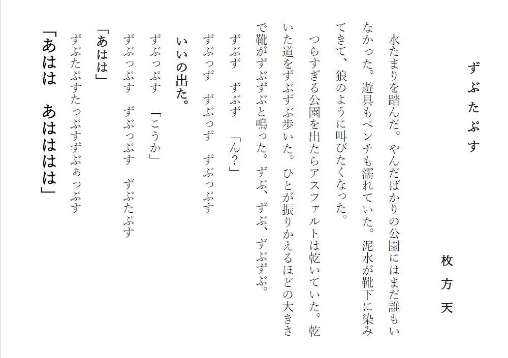 110ずぶたぷす