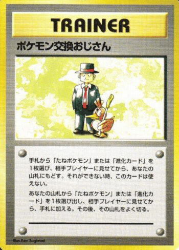 デッキ交換戦 | ポケモンカード(旧裏面) 拡張シート 第3弾(緑版)