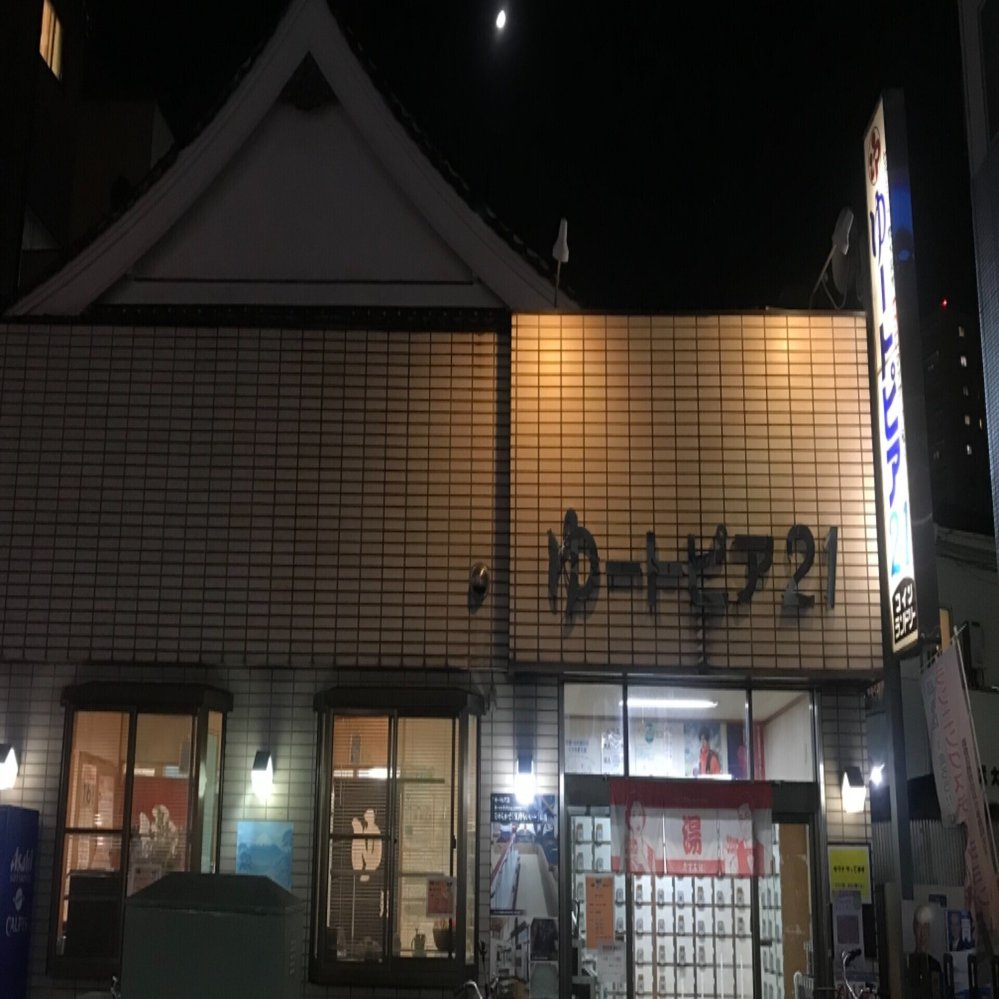 葛飾区 ゆートピア21｜おヌシちゃん