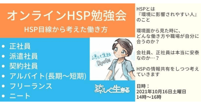 HSP目線でどの働き方が良いかを考えてみた