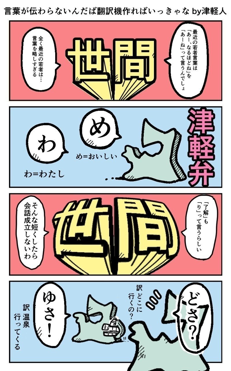 津軽弁 若者言葉より略しすぎ説 瀬田 Note 津軽弁 若者言葉より略しすぎ説 瀬田 Note