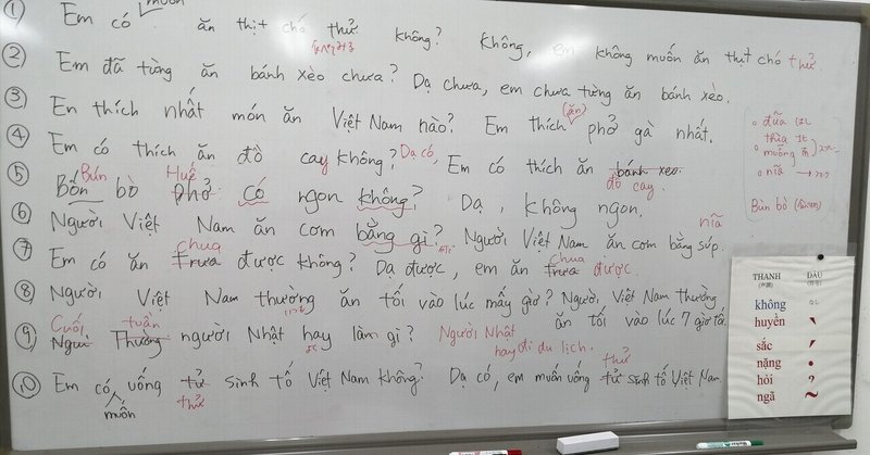 ベトナム語の授業(二本松訓練所　感想①)