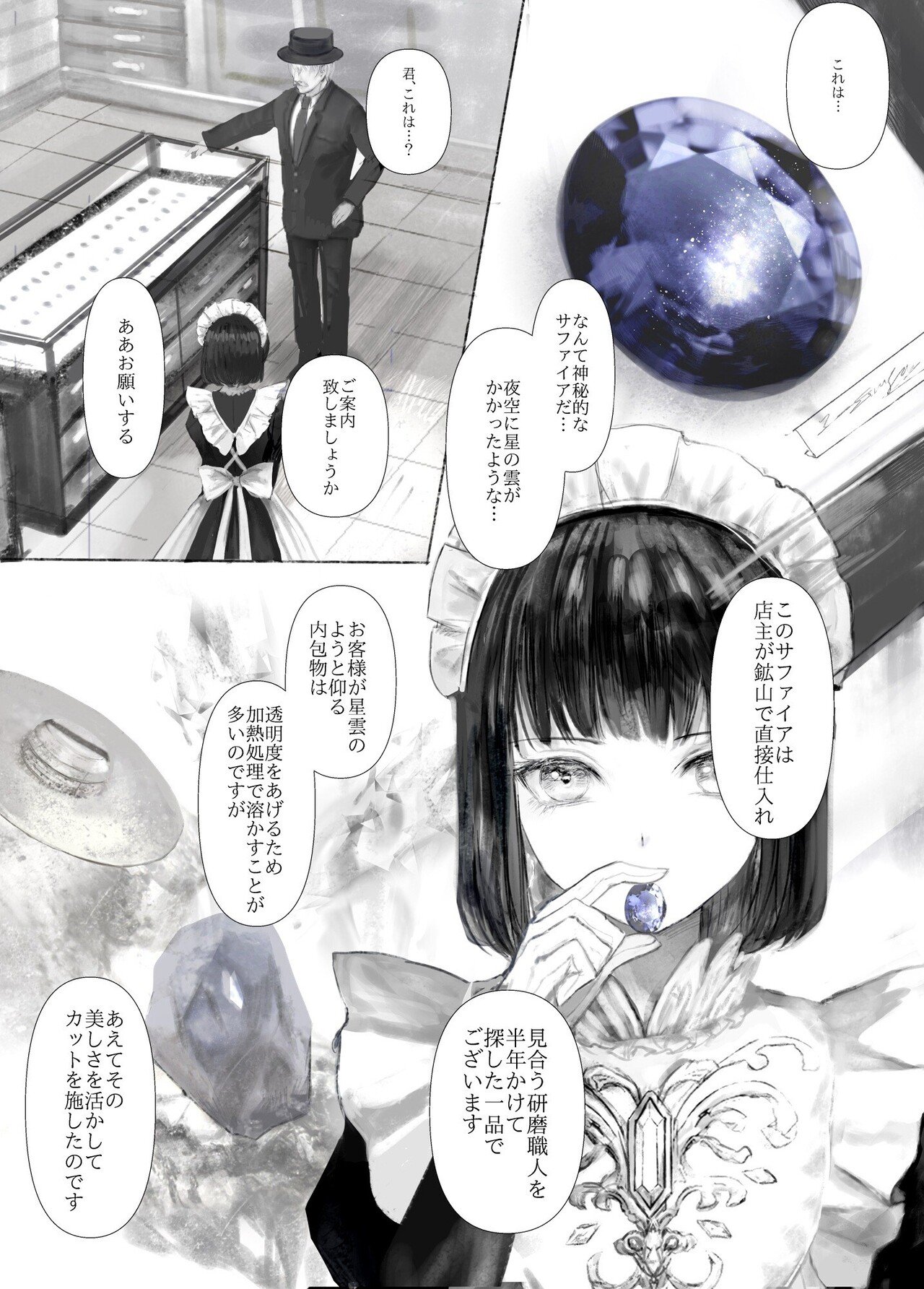 漫画『宝石商のメイド』プロローグ｜やませちか