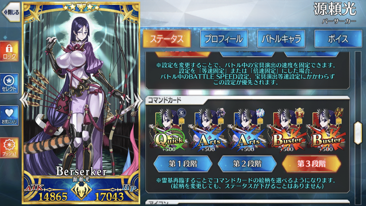 Fgo 源頼光さんのコマンドコード強化をオール500にした 想像以上にqpを持っていかれたので慌ててqp稼ぎに赴くのでした なお育成で残っているのは3つです レベル1 現在102 宝 シュウ３ Note