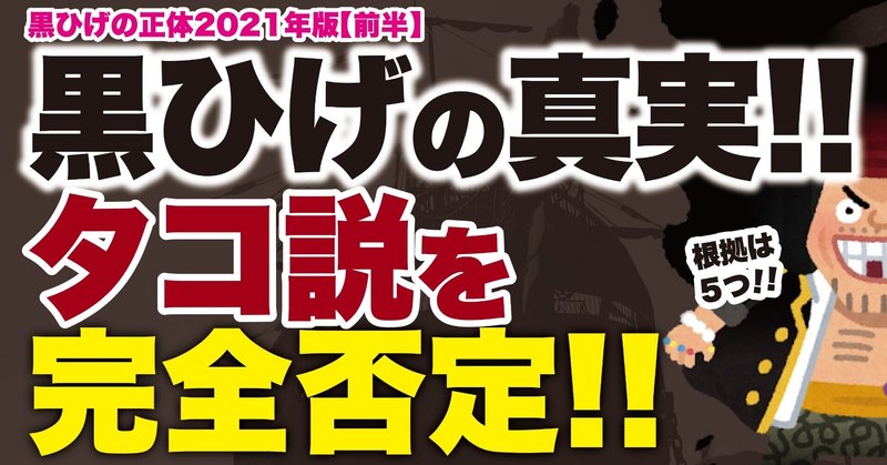 黒ひげ タコ説 を否定する5つの根拠 ワンピース考察 ワンピースを語る人 Note 黒ひげ タコ説 を否定する5つの根拠 ワンピース考察 ワンピースを語る人 Note